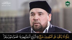 033 Ahzob surasi | Shayx Alijon qori