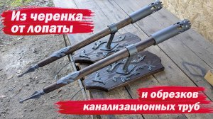 Бра из черенка от лопаты и канализационной трубы