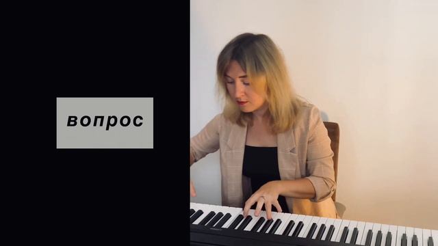 Как сделать свою игру на фортепиано яркой и интересной. Интонация смотреть онлайн