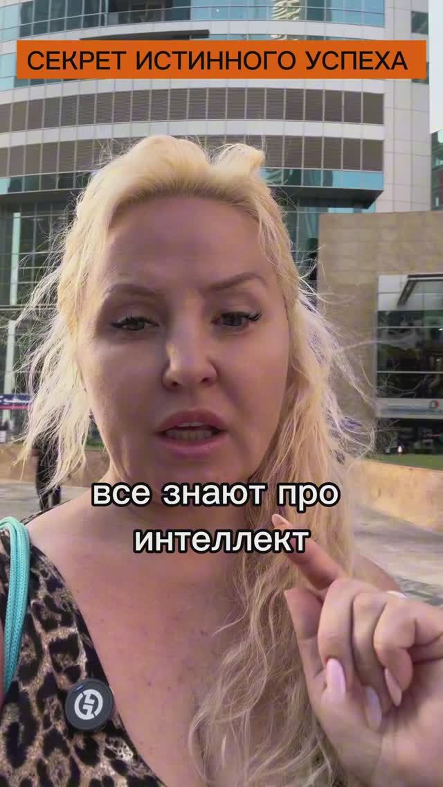 Секрет успеха - это эмоциональный интеллект