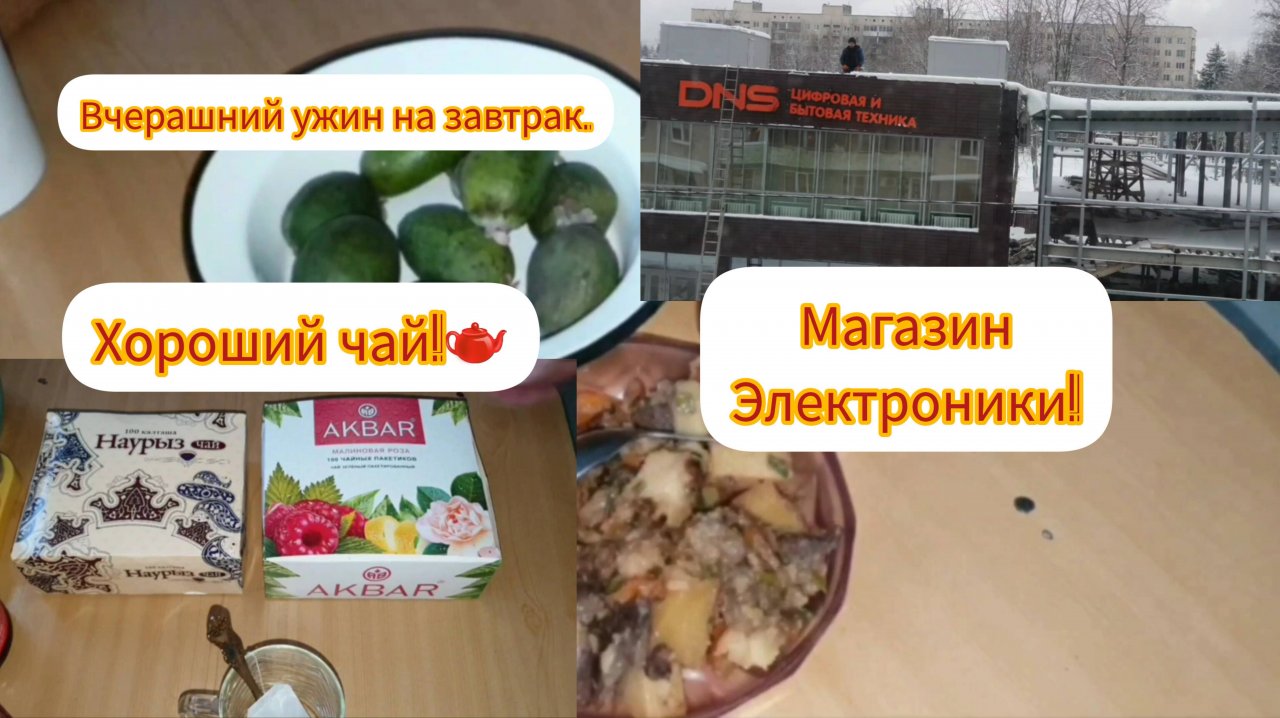 15-16.12.2023 ПЛОХО без НАПАРНИКА!😳Магазин электроники!📱🖥ЗАБОЛЕЛИ!💢Про ЧАЙ!🫖