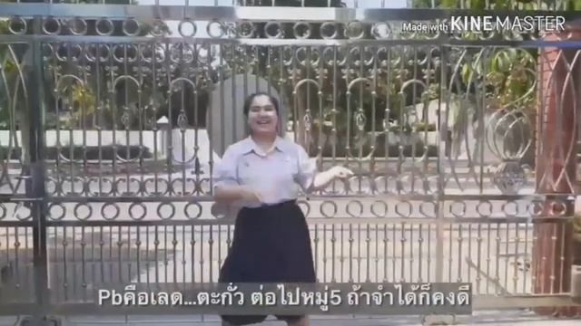 เพลงตารางธาตุ (อยากมีแฟนแล้ว) смотреть онлайн