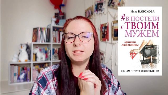 Обзор книги Ника Набокова В постели с твоим мужем смотреть онлайн