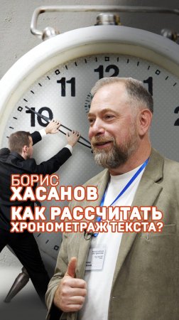 Как рассчитать хронометраж? Борис Хасанов, диктор парада ВМФ