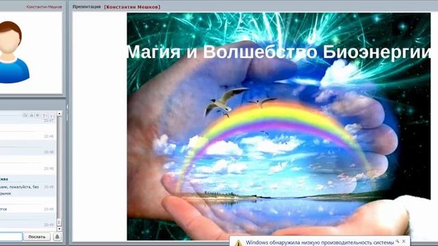 БИОЭНЕРГИЯ. РАЗВИВАЕМ ЯСНОВИДЕНИЕ с Биоэнергетиком Константином Мешковым 21.12.15