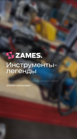 Легендарные инструменты на стройке #строительнаякомпания #стройка #дрель #СССР #стройматериалы