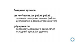 Инструкции Linux - #25 урок. Работа с архивами. Создание архива