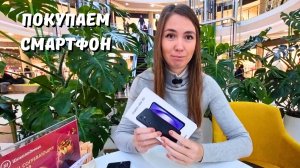 УРА! ПОКУПАЕМ НОВЫЙ СМАРТФОН/ ПОЧЕМУ ТАК ДОЛГО МЕДЛИЛИ? Сравниваем его со старым смартфоном