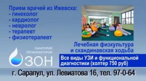 Озон Санаторий профилакторий