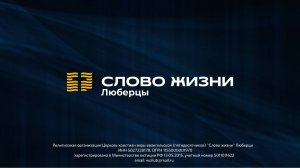 Воскресное собрание| 29.09.2024