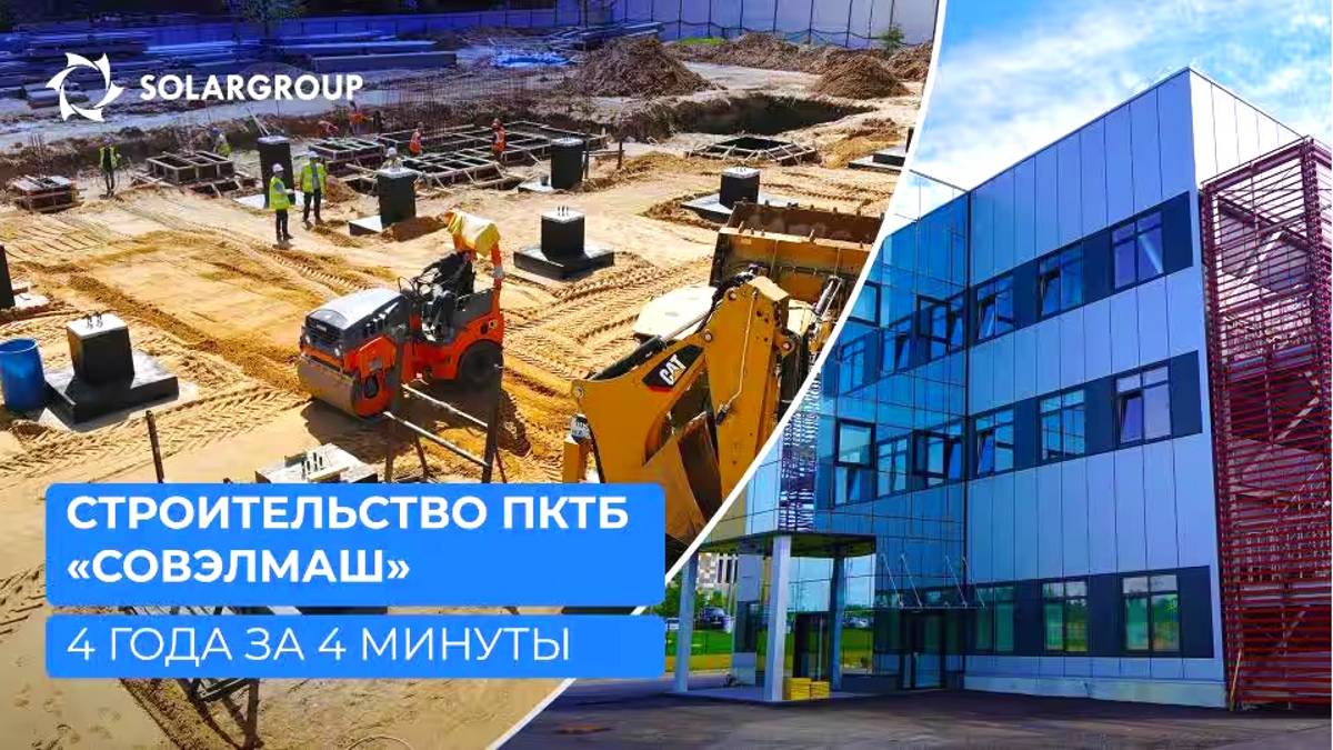 Как создавалось уникальное проектно-конструкторское технологическое бюро «Совэлмаш» в России