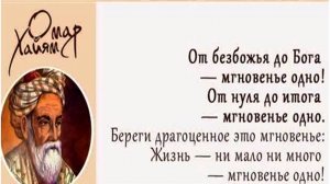 Омар Хаям