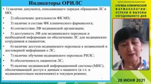 Ералиева Б. А. «Оптимизация лекарственного обеспечения в многопрофильном стационаре г. Алматы»