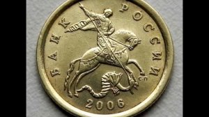 Цена монеты 10 копеек 2006 год С П Немагнитная! The price of a coin 10 cents 2006 P non magnetic!