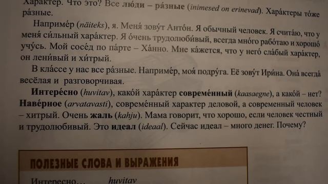 Текст "Мой характер" смотреть онлайн