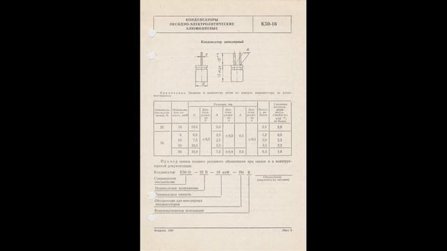 К50-16 - конденсаторы оксидно-электролитические алюминиевые