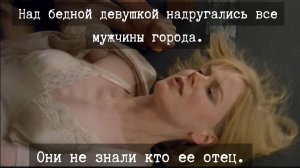 Девушку в трудном положении склонили все мужчины общины. Они не знали кто ее отец.