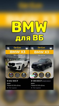 BMW на WILDBERRIES