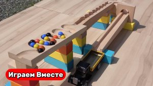 Играем в машинки ! Строим интересные горки с шариками ! Видео для детей ! Развивающие видео