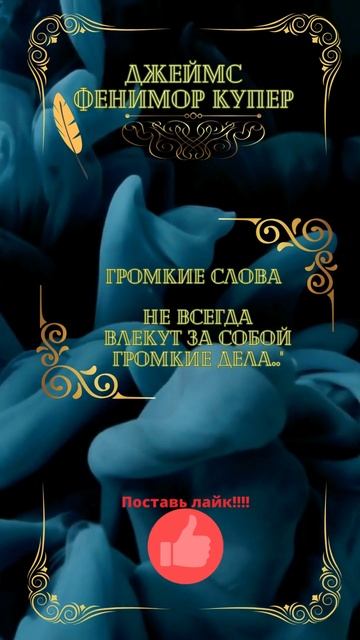 Цитата    Джеймс Фенимор Купер.