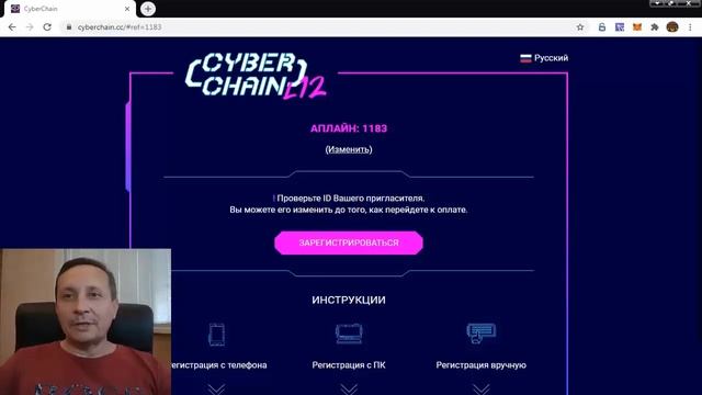 #CYBERCHAIN РЕГИСТРАЦИЯ. КАК  ПОЛУЧАТЬ ПРОФИТ НА ПЕРЕЛИВАХ