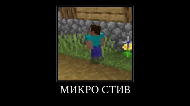 Майнкрафт демотиватор #демотиватор