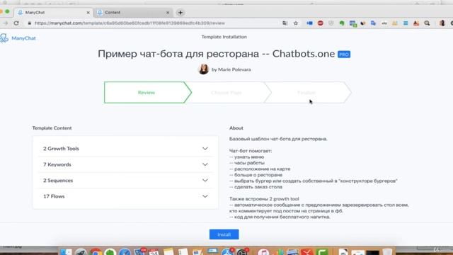 019 Шаблон  Чат бот для ресторана
