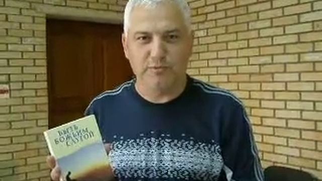 Книги - почитать летом - Фриденсботте Быть Божьим слугои