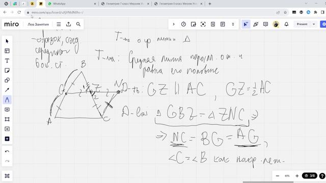 Лев Занятие 05.12.23 Подготовка к зачету по геометрии. Вертикальные углы, равенство треугольнков смотреть онлайн