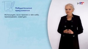Предложение. Виды предложений по цели высказывания, по эмоциональной окраске.