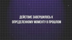 Как ЛЕГКО выучить ВСЕ ВРЕМЕНА В АНГЛИЙСКОМ за 15 минут?