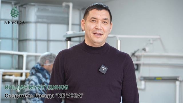Как делают напиток NE VODA