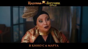 Царевна-лягушка 2025 НОВИНКА