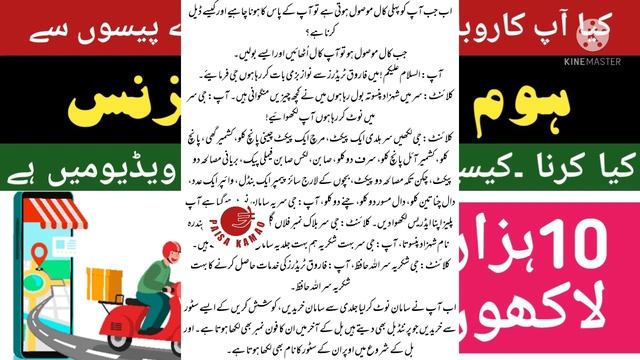 How to start home delivery business in the Pakistan | Home Delivery Business Idea