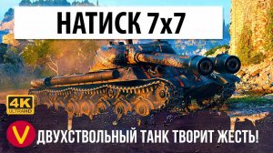 Мой СТ-2 РАЗНОСИТ всех в режиме Натиск World of Tanks!