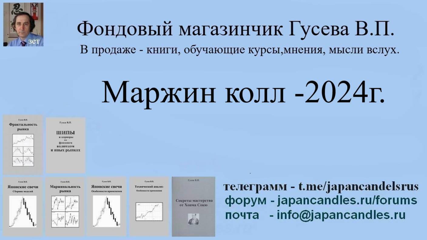 2025-01-29 продается курс маржин коллы