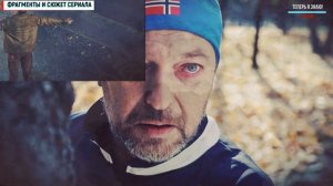 Ничто не случается дважды 9,10 серия анонс (сериал) 2019 дата выхода