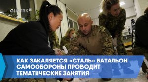 Как закаляется «Сталь» батальон самообороны проводит тематические занятия