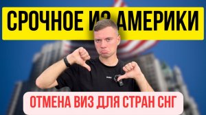 Трамп подписал ЗАКОН, который рушит жизни мигрантов!