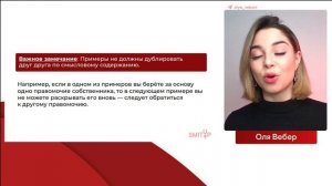 Как научиться писать ПРИМЕРЫ для заданий №19 и №25? | Обществознание с Олей Вебер | ЕГЭ 2024