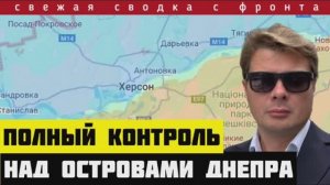 Сводка за 29-01-2025🔴Россия взяла под контроль все острова в нижнем течении Днепра