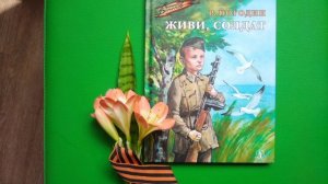 Виртуальный обзор книжной серии "Военное детство"