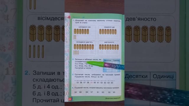 Числа 41-90. Задача на знаходження невідомого доданка 1 клас (зошит) смотреть онлайн