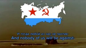 Экипаж - одна семья/Crew is one family (Russian Navy song)