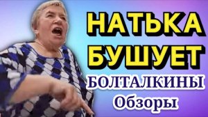 БОЛТАЛКИНЫ Обзоры-Самвел Адамян выясняет кто ж влюблён