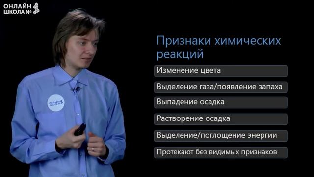 Признаки химических реакций. Химия ОГЭ. Видеоурок 9 смотреть онлайн