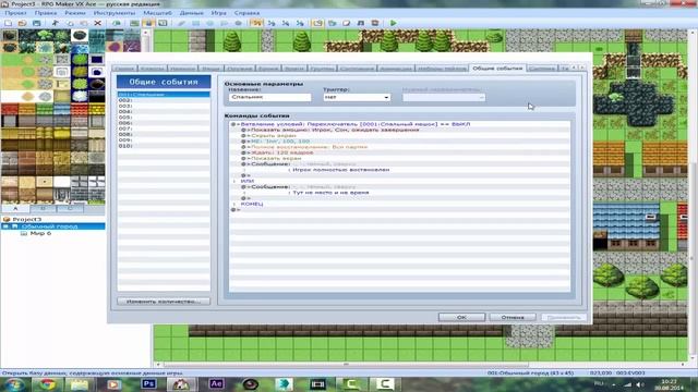 Rpg Maker VX Ace[MV] урок 40 - Спальный мешок