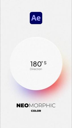 Создавайте минималистичную неоморфную цветную движущуюся графику в After Effects