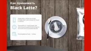 black latte средство для похудения отзывы