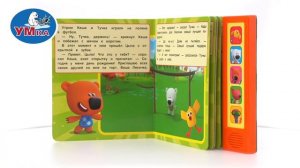 Книга Ми-ми-мишки, Умка 9785506073932